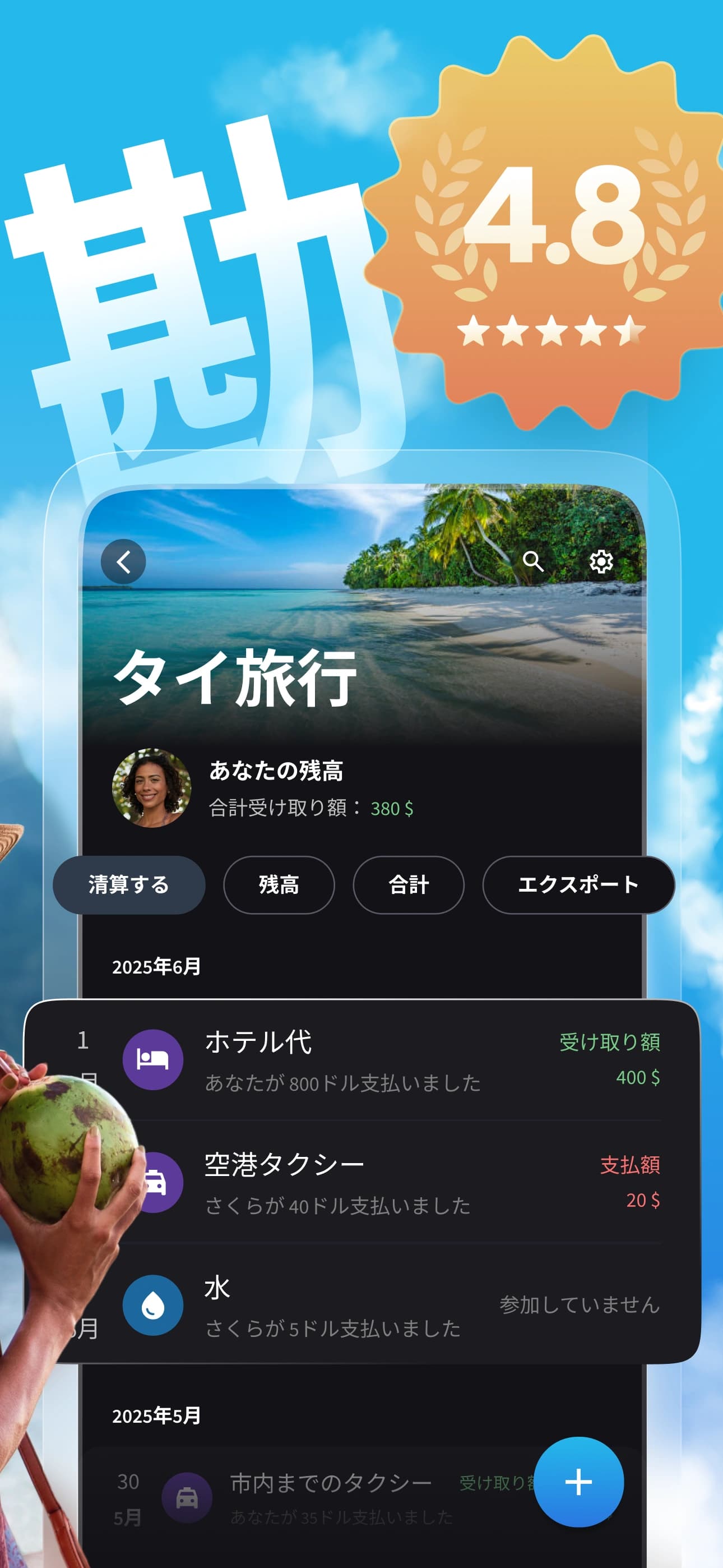 Splital の平均評価は 5 点中 4.8