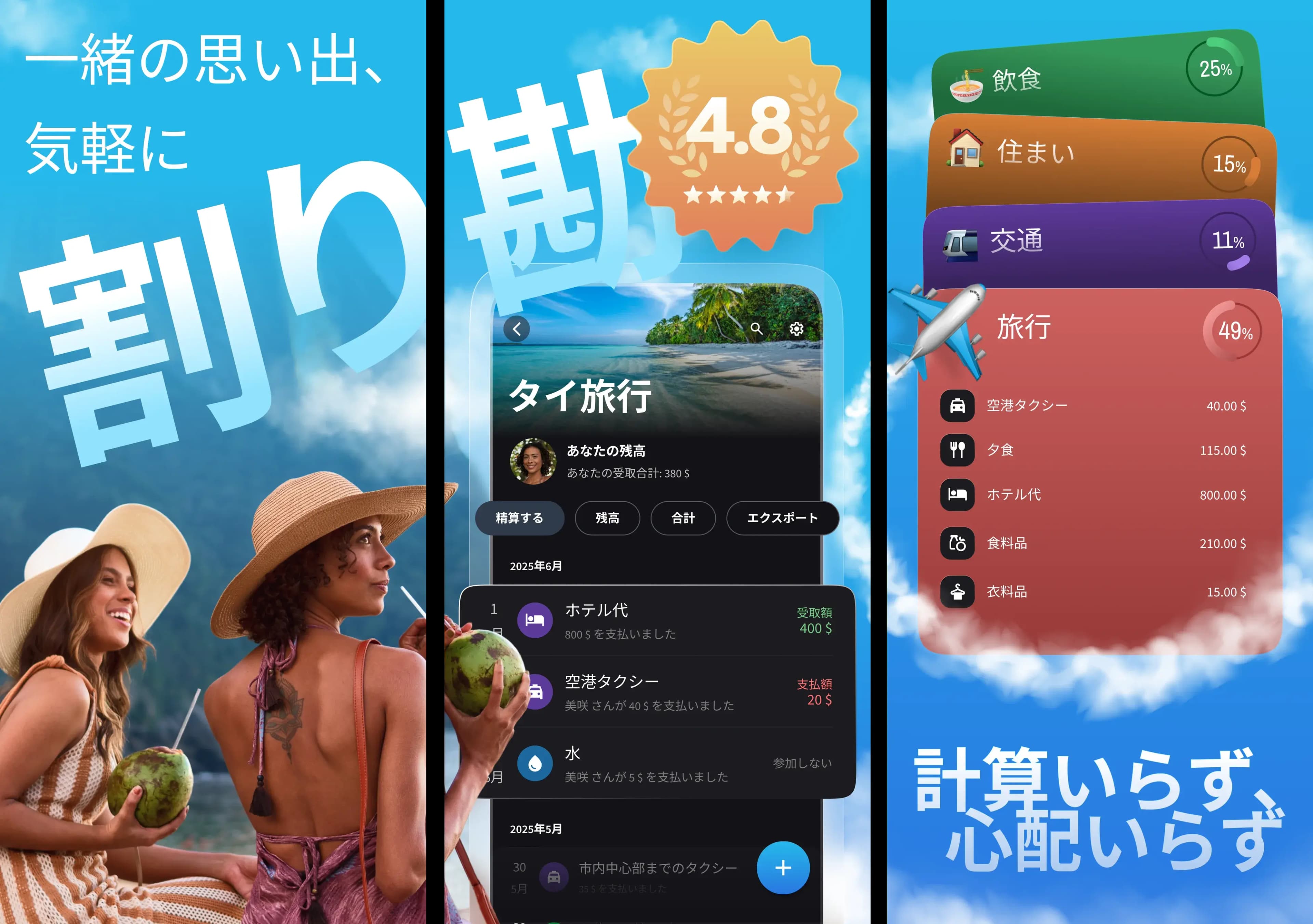 Splitwiseの無料代替アプリSplitalが、iPhoneとAndroidで友達同士の共同支出を割り勘している様子。