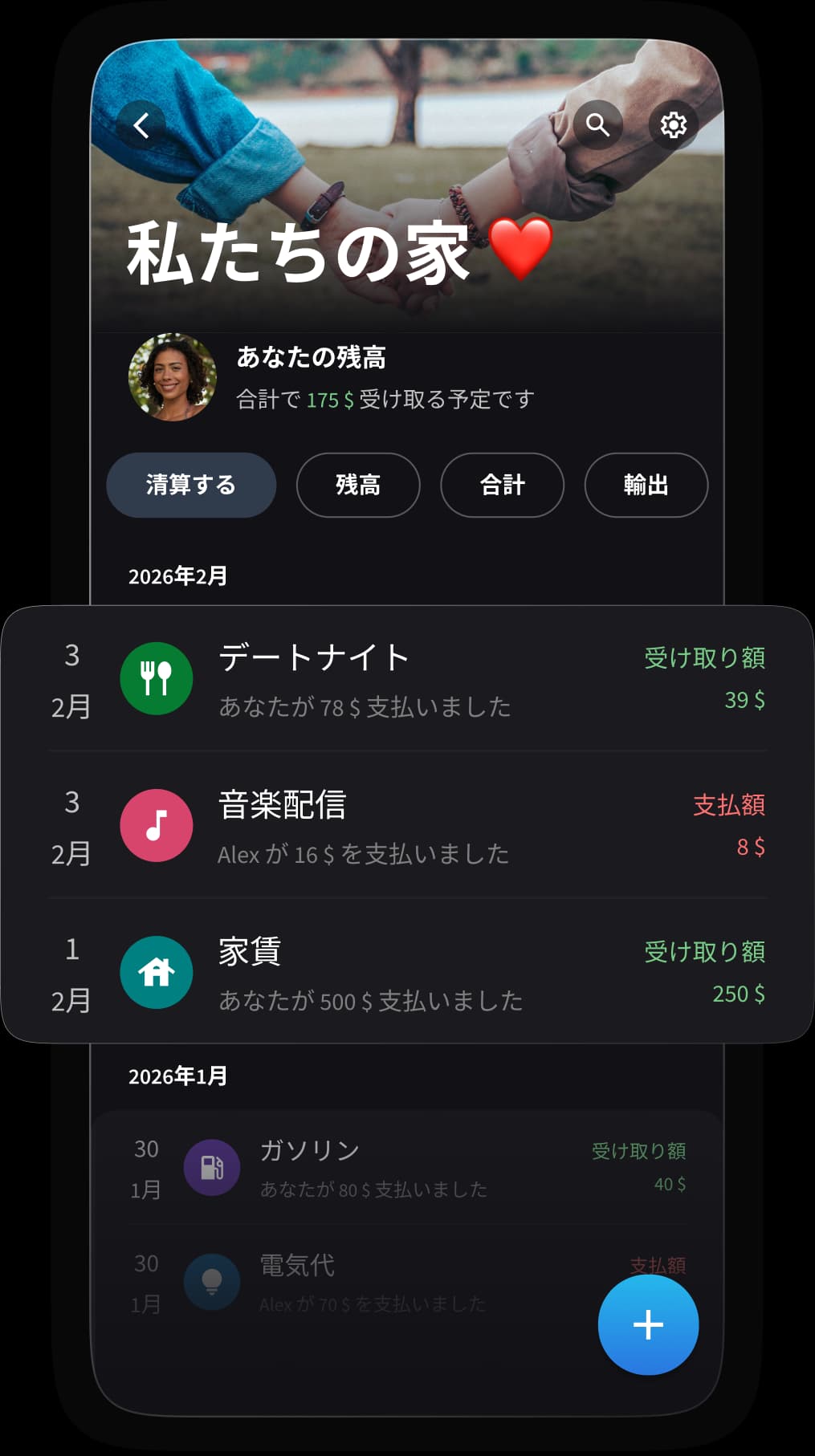 共有の支出を一緒に管理するカップル。