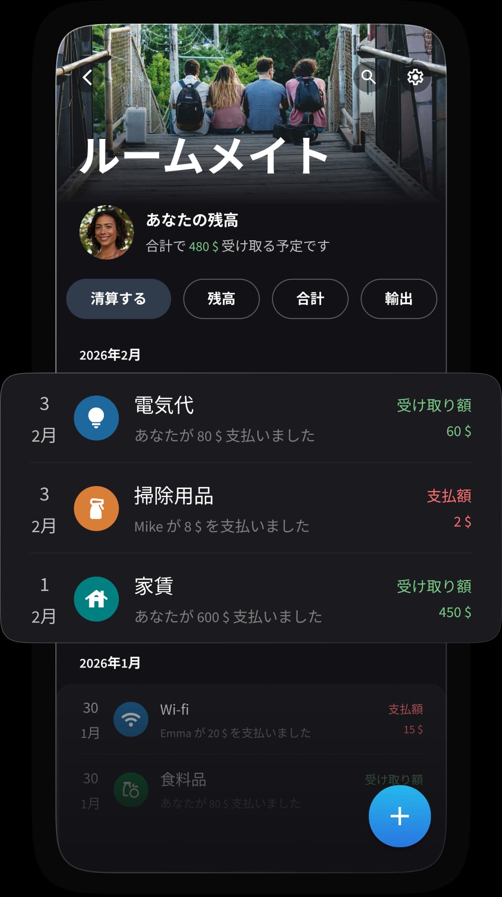 ルームメイトが一緒に生活費を割り勘している様子。