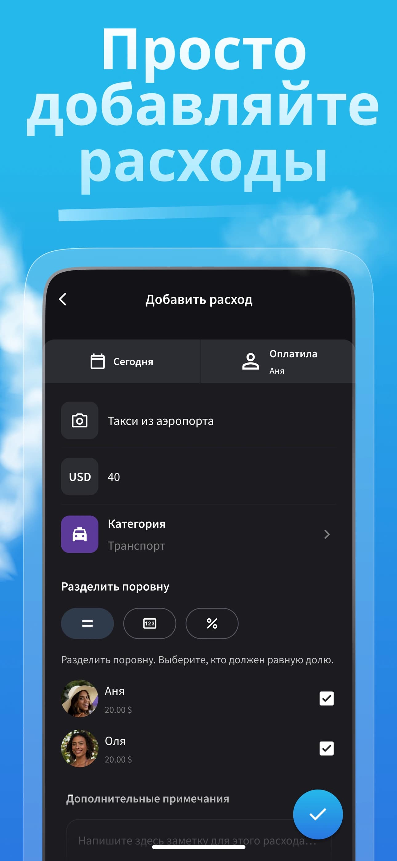 Экран добавления расходов