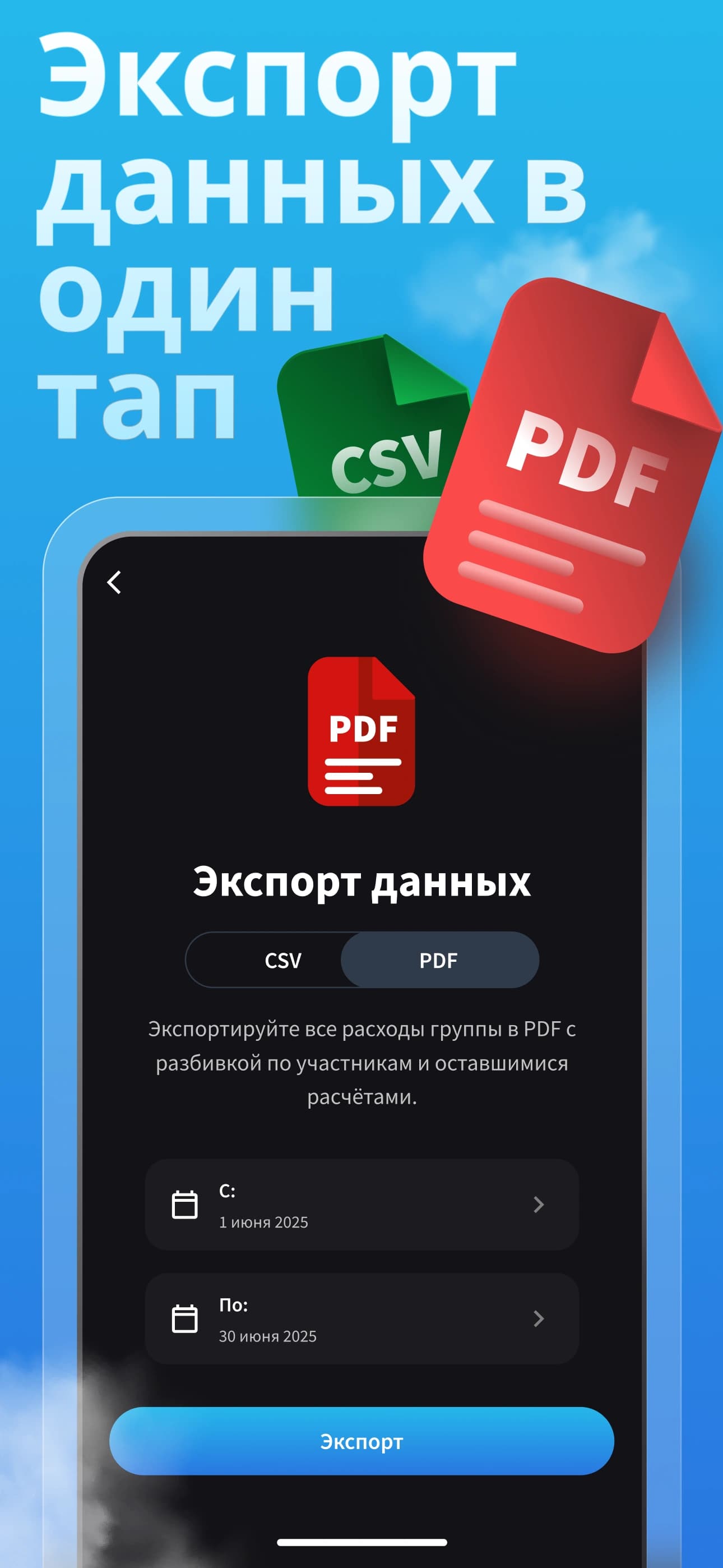 Функция экспорта в PDF/CSV