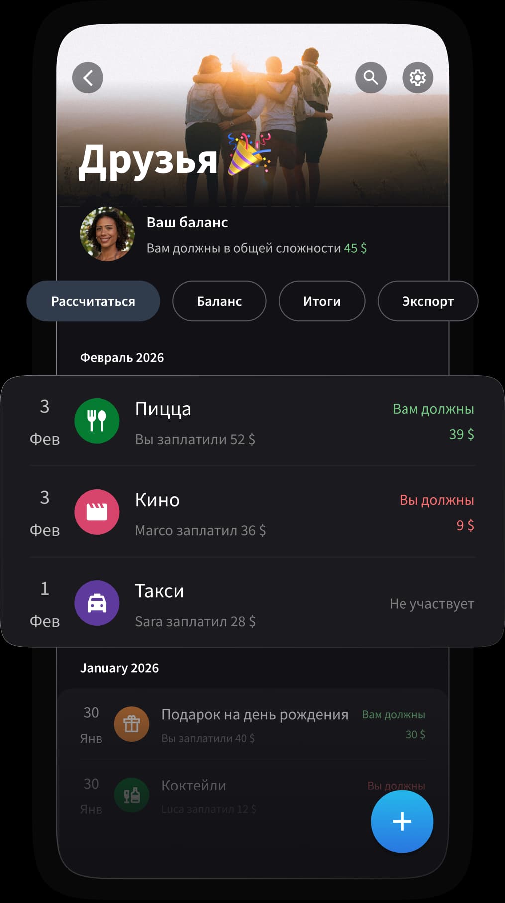 Приложение Splital показывает групповые расходы из поездки